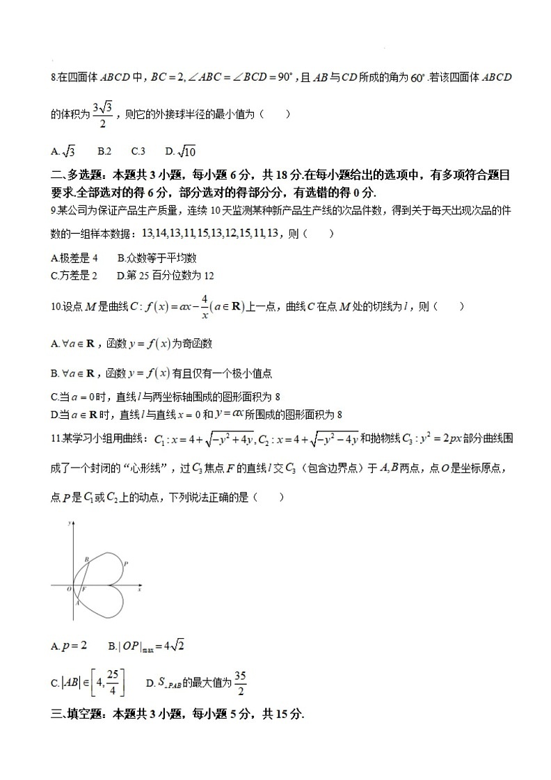 湖南省佩佩教育2025届高三下学期2月开学联考数学试题（含答案）第2页