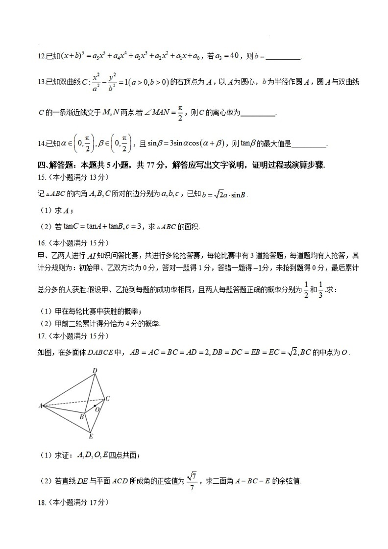 湖南省佩佩教育2025届高三下学期2月开学联考数学试题（含答案）第3页