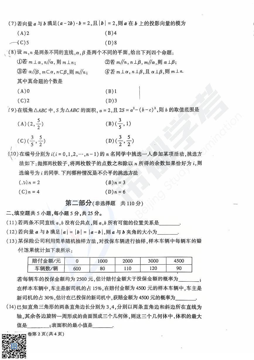 2025北京大兴高一（下）期末数学试卷含答案第2页