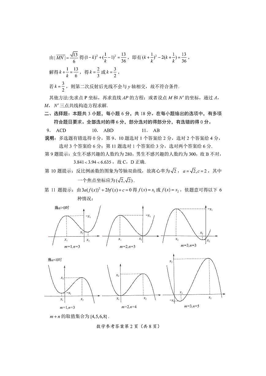 2、2024年湖北省八市高三(3月)联考答案第2页
