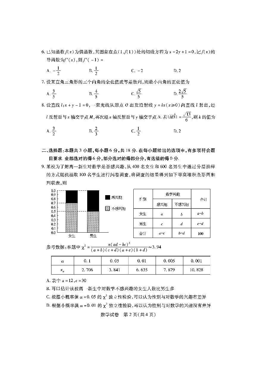 2、2024年湖北省八市高三(3月)联考第2页