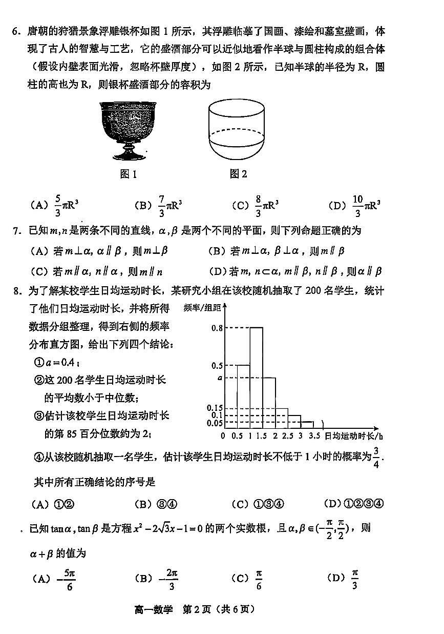 2025北京丰台高一（下）期末数学试卷含答案第2页