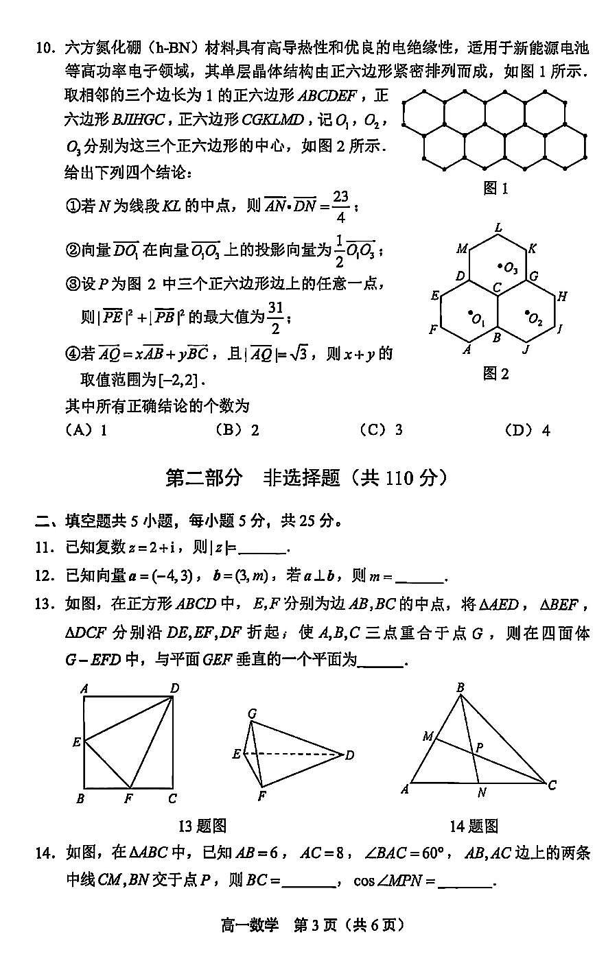 2025北京丰台高一（下）期末数学试卷含答案第3页