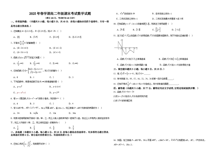 高二期末数学试卷第1页