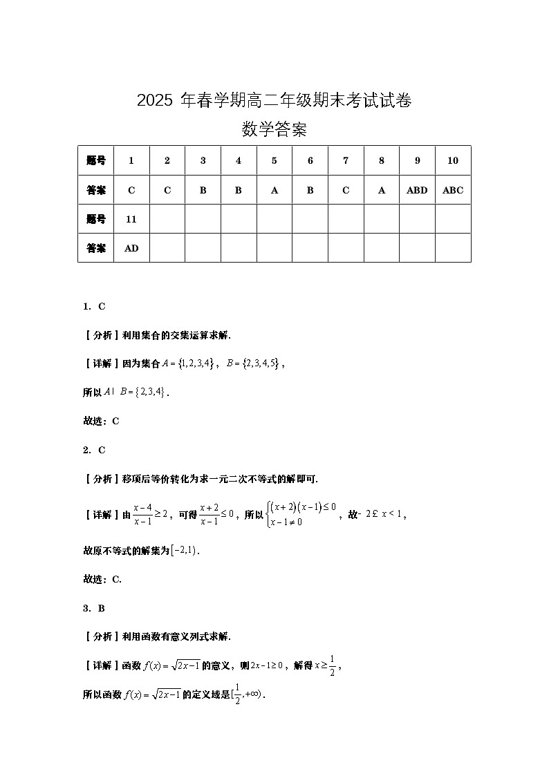 高二期末数学试卷答案第1页