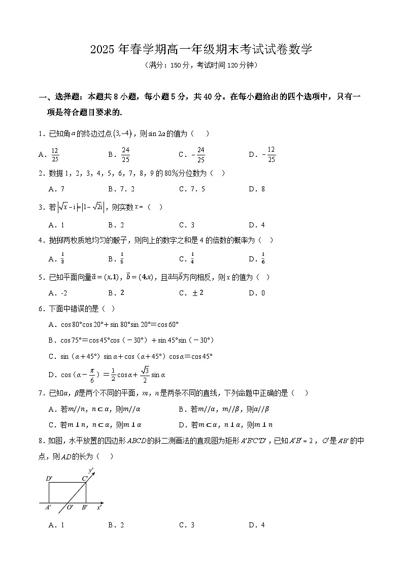 高一期末数学试题第1页