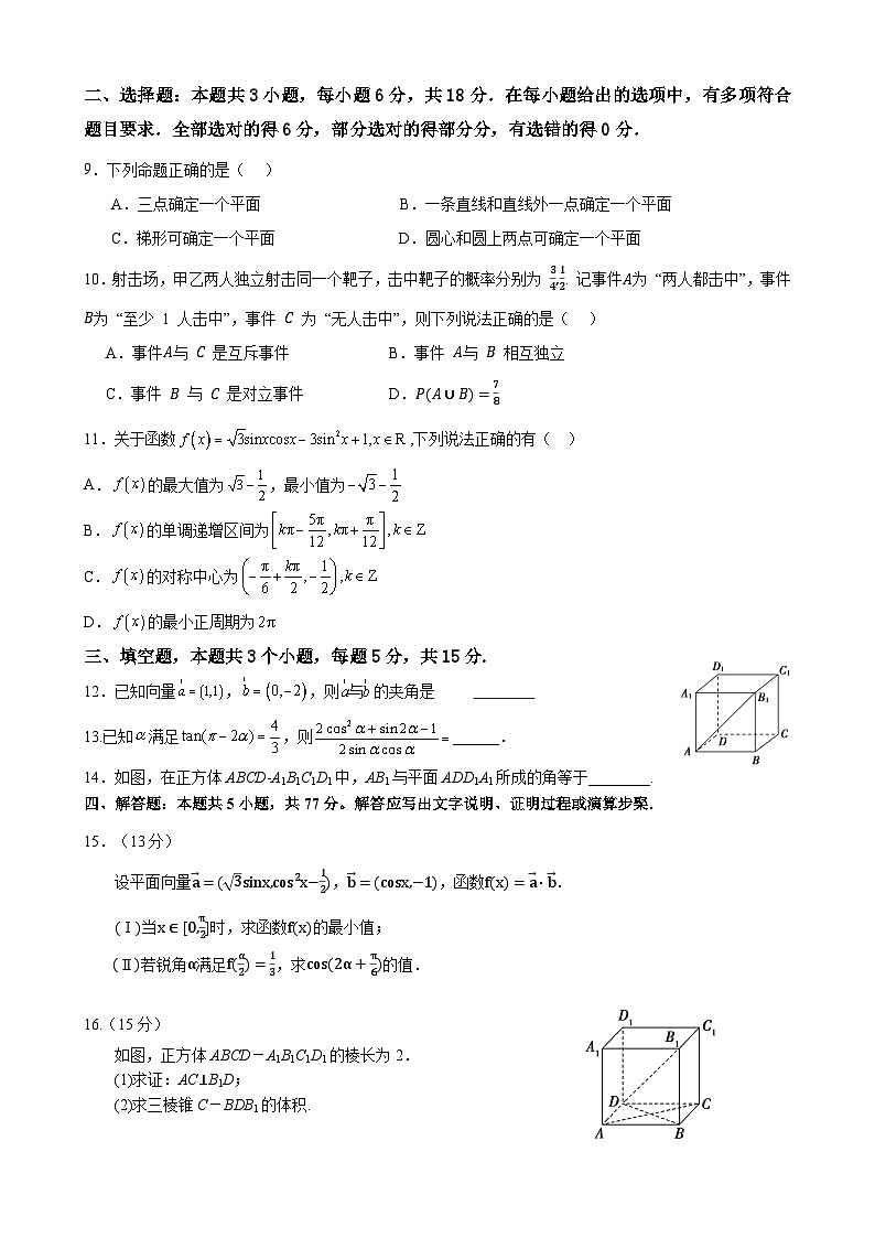 高一期末数学试题第2页
