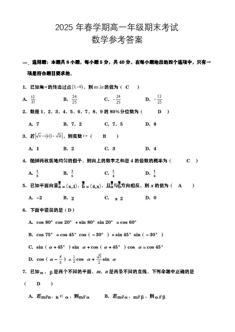 高一期末数学答案第1页