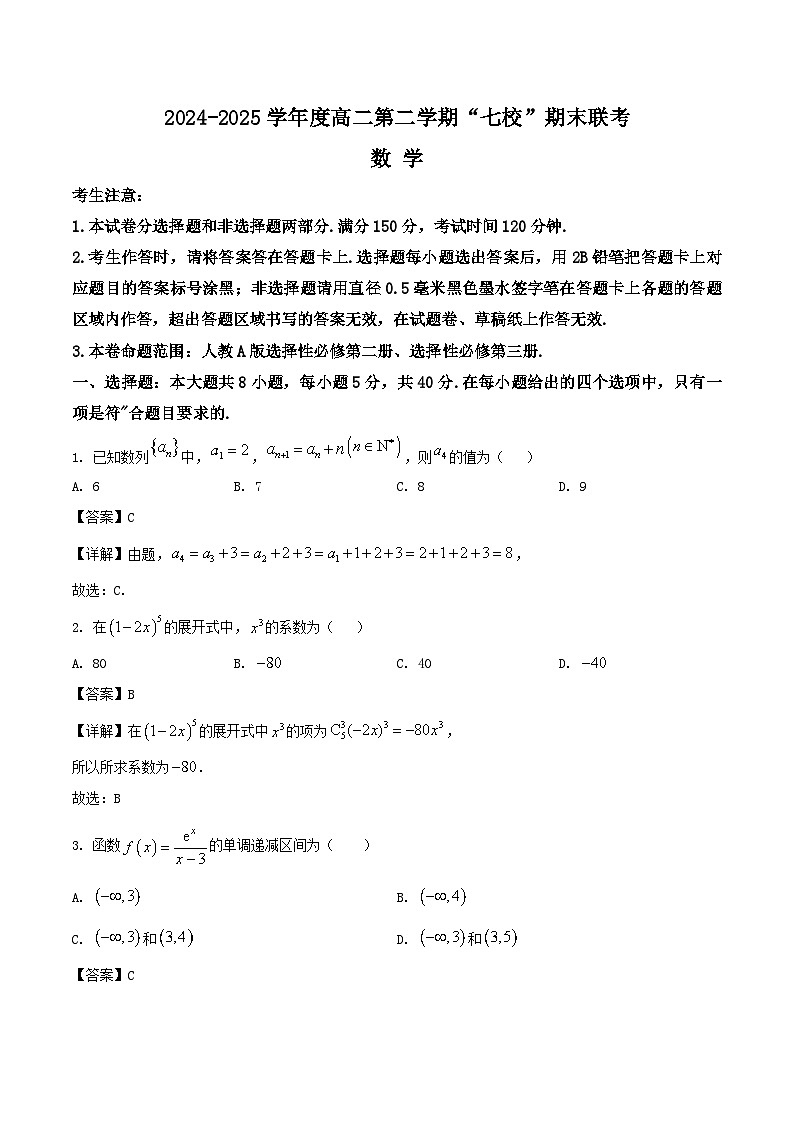 陕西省安康市七校2024-2025学年高二下学期7月期末联考数学试卷（Word版附解析）第1页
