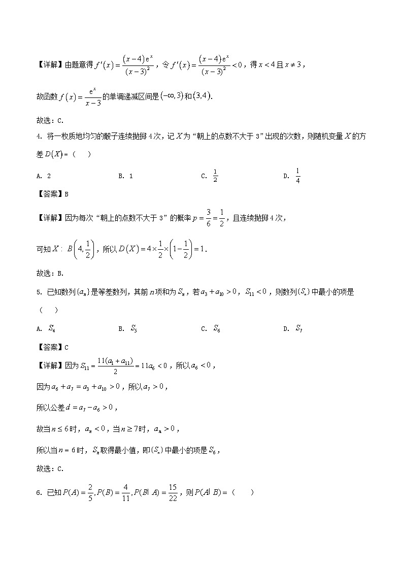陕西省安康市七校2024-2025学年高二下学期7月期末联考数学试卷（Word版附解析）第2页