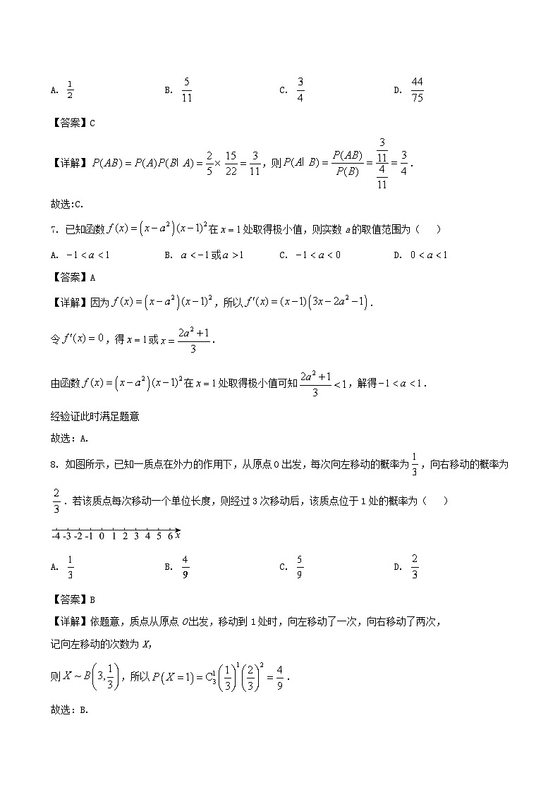 陕西省安康市七校2024-2025学年高二下学期7月期末联考数学试卷（Word版附解析）第3页