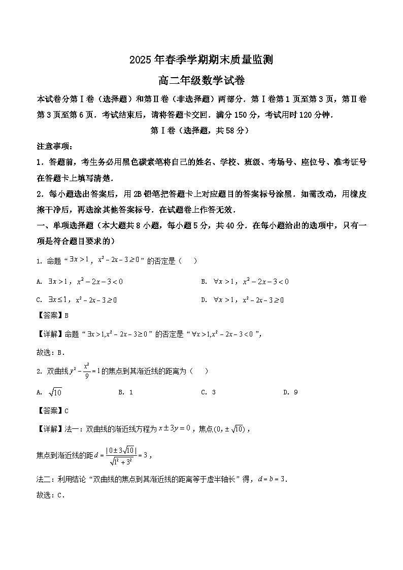 云南省保山市2024-2025学年高二下学期7月期末考试数学试卷（Word版附解析）第1页