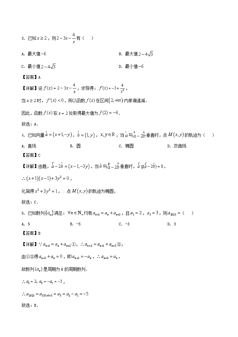 云南省保山市2024-2025学年高二下学期7月期末考试数学试卷（Word版附解析）第2页