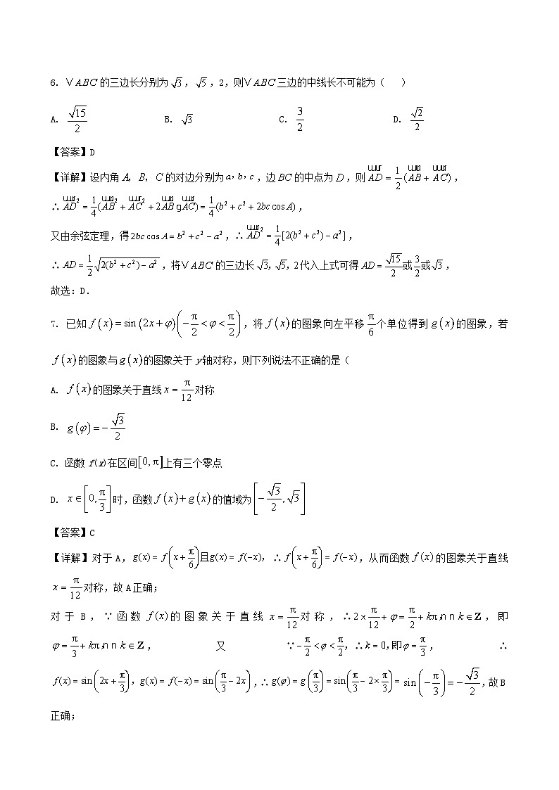 云南省保山市2024-2025学年高二下学期7月期末考试数学试卷（Word版附解析）第3页