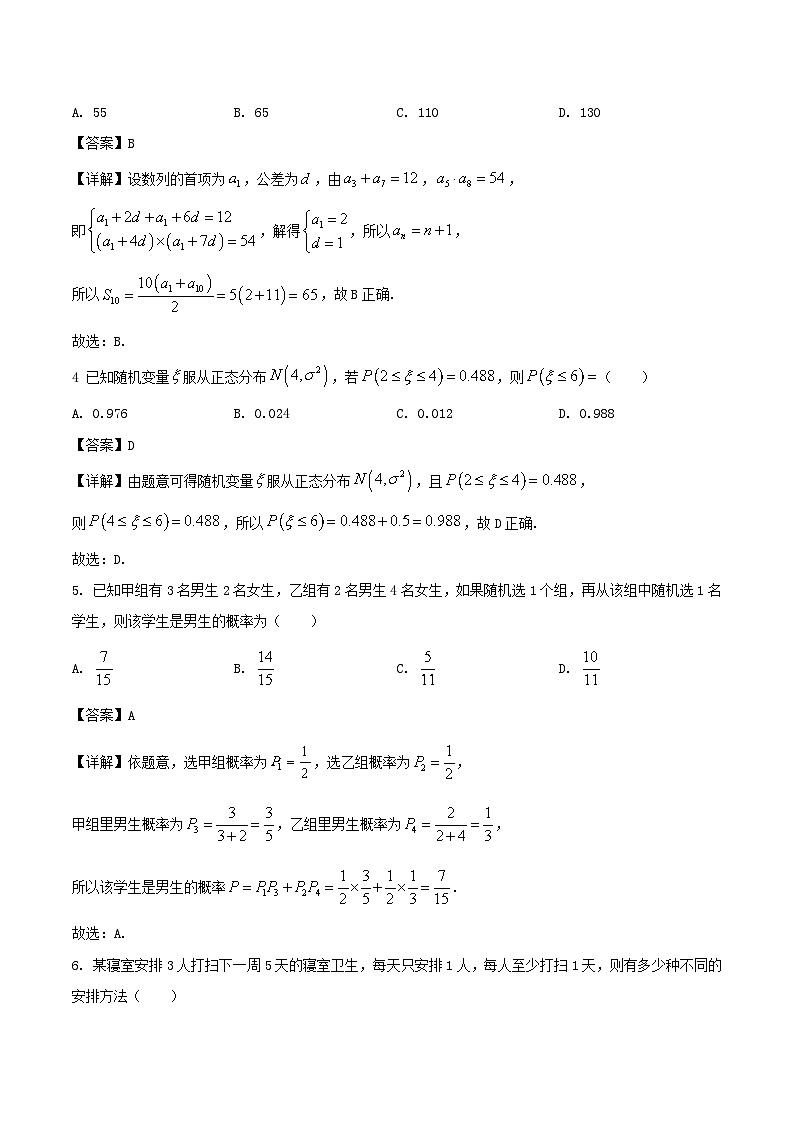 四川省达州市2024-2025学年高二下学期期末考试数学试卷（Word版附解析）第2页