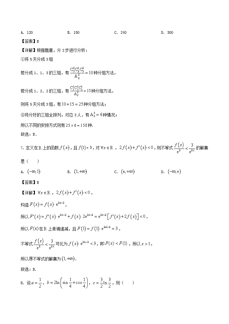 四川省达州市2024-2025学年高二下学期期末考试数学试卷（Word版附解析）第3页