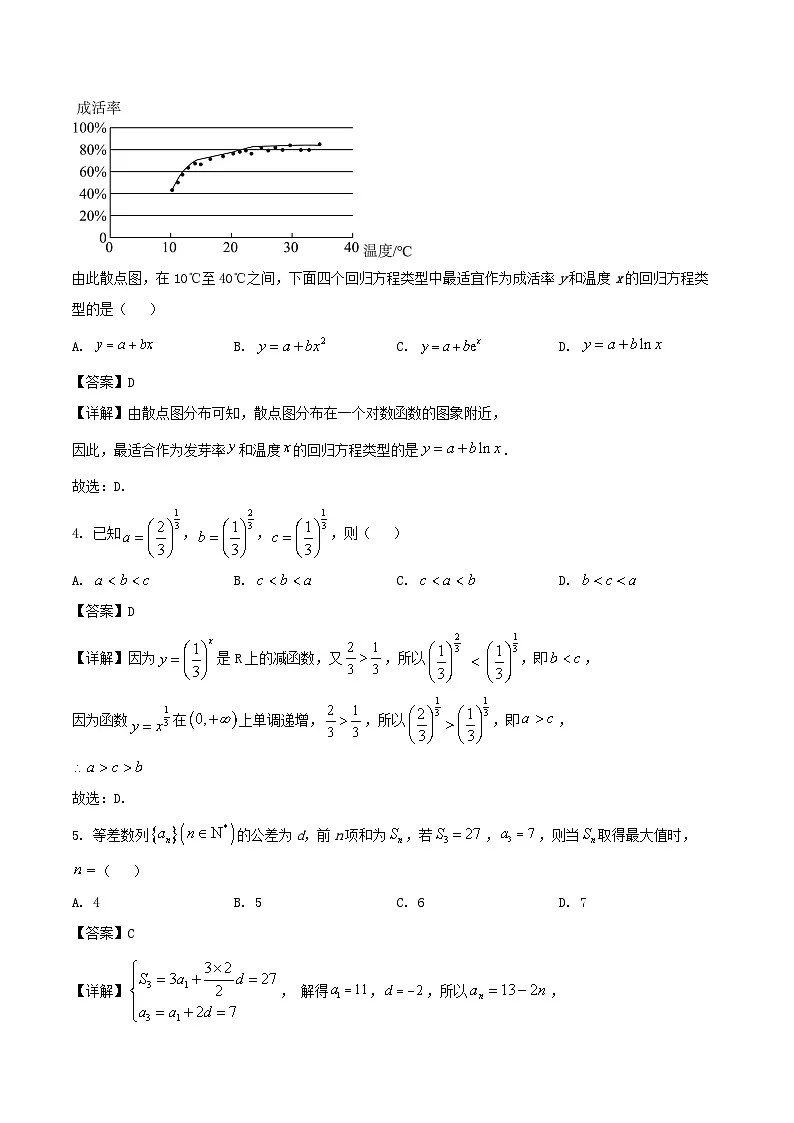 重庆市第八中学2024-2025学年高二下学期期末考试数学试卷（Word版附解析）第2页