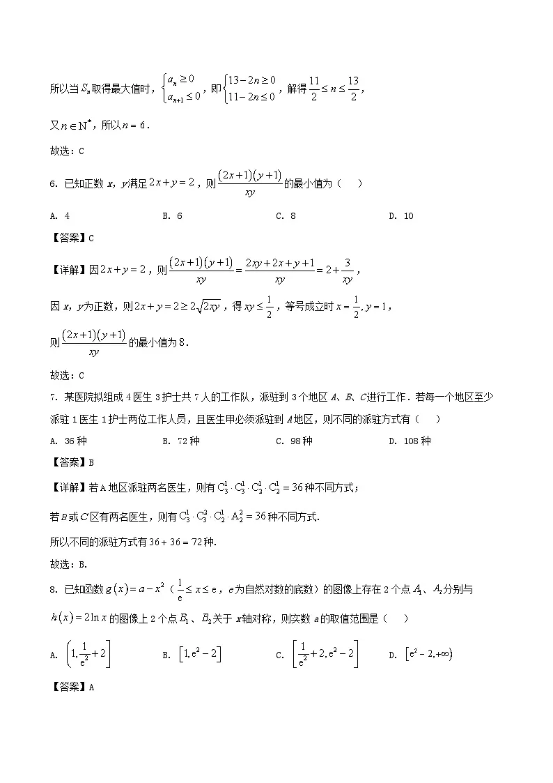 重庆市第八中学2024-2025学年高二下学期期末考试数学试卷（Word版附解析）第3页