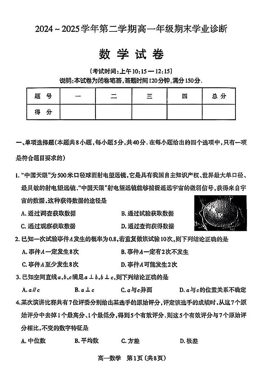 山西省太原市2024-2025学年第二学期高一数学期末试卷第1页