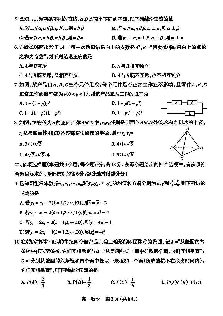 山西省太原市2024-2025学年第二学期高一数学期末试卷第2页