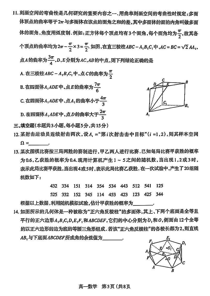 山西省太原市2024-2025学年第二学期高一数学期末试卷第3页