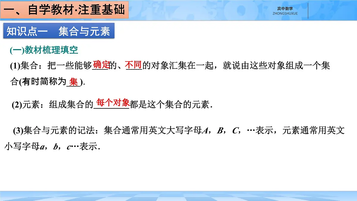 人教B版高中数学必修1 1-1-1《集合及其表示方法---第一课时集合的含义》课件第4页