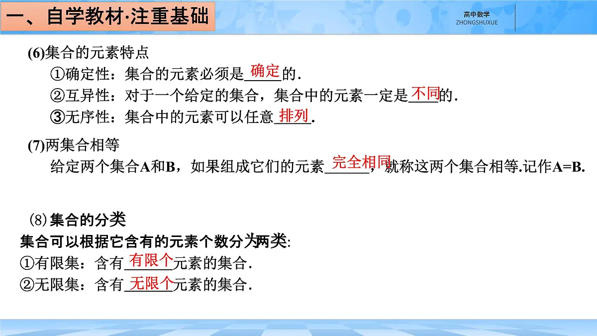 人教B版高中数学必修1 1-1-1《集合及其表示方法---第一课时集合的含义》课件第6页