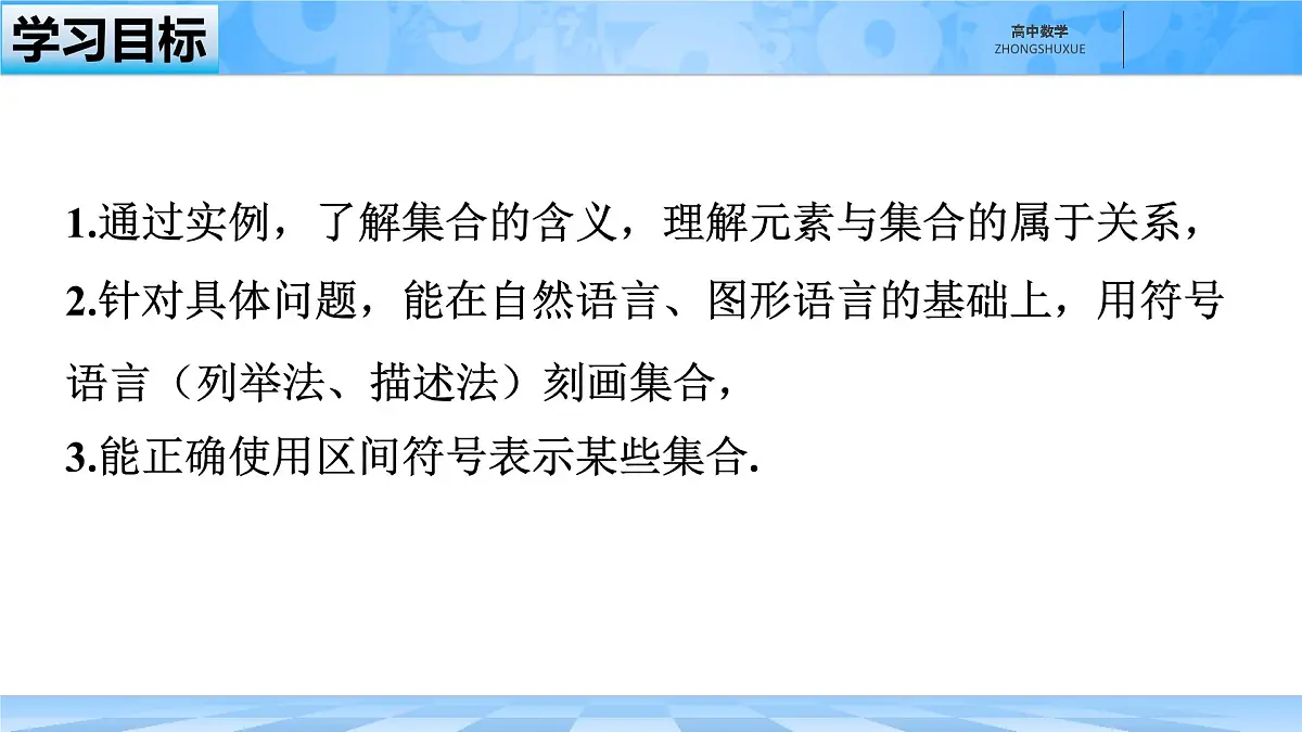 人教B版高中数学必修1 1-1-1《集合及其表示方法---第二课时集合的表示》课件第2页
