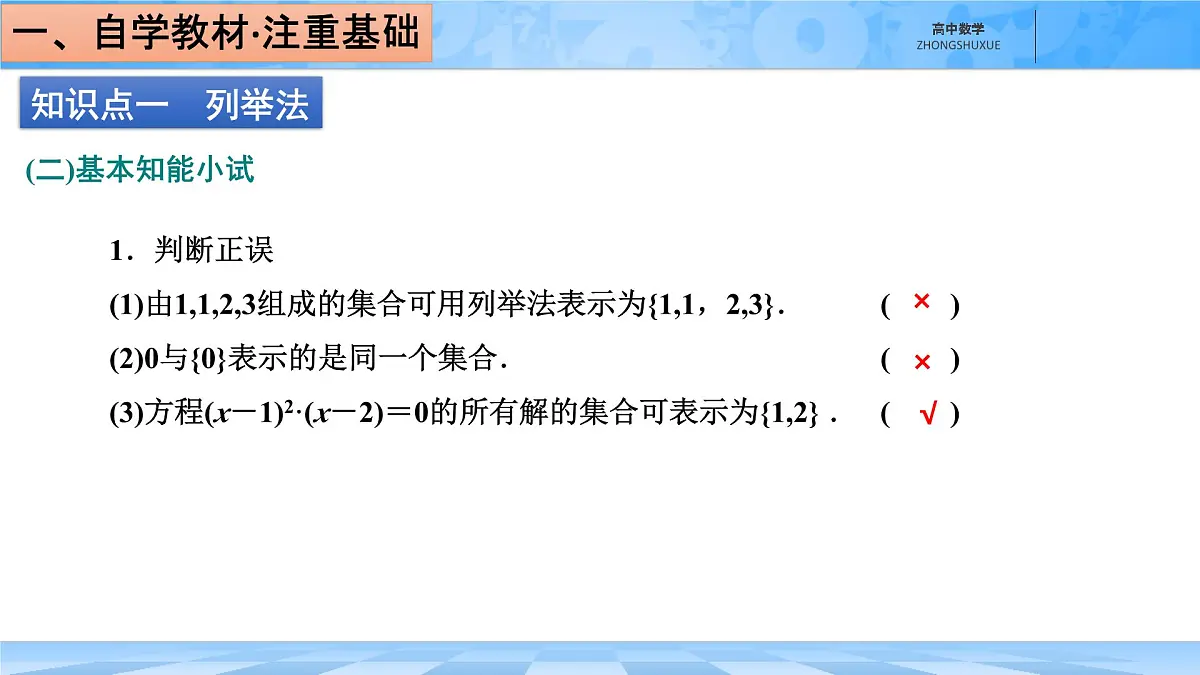 人教B版高中数学必修1 1-1-1《集合及其表示方法---第二课时集合的表示》课件第5页