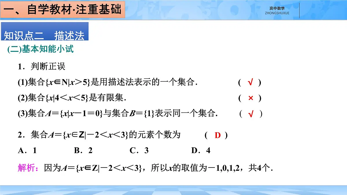 人教B版高中数学必修1 1-1-1《集合及其表示方法---第二课时集合的表示》课件第8页