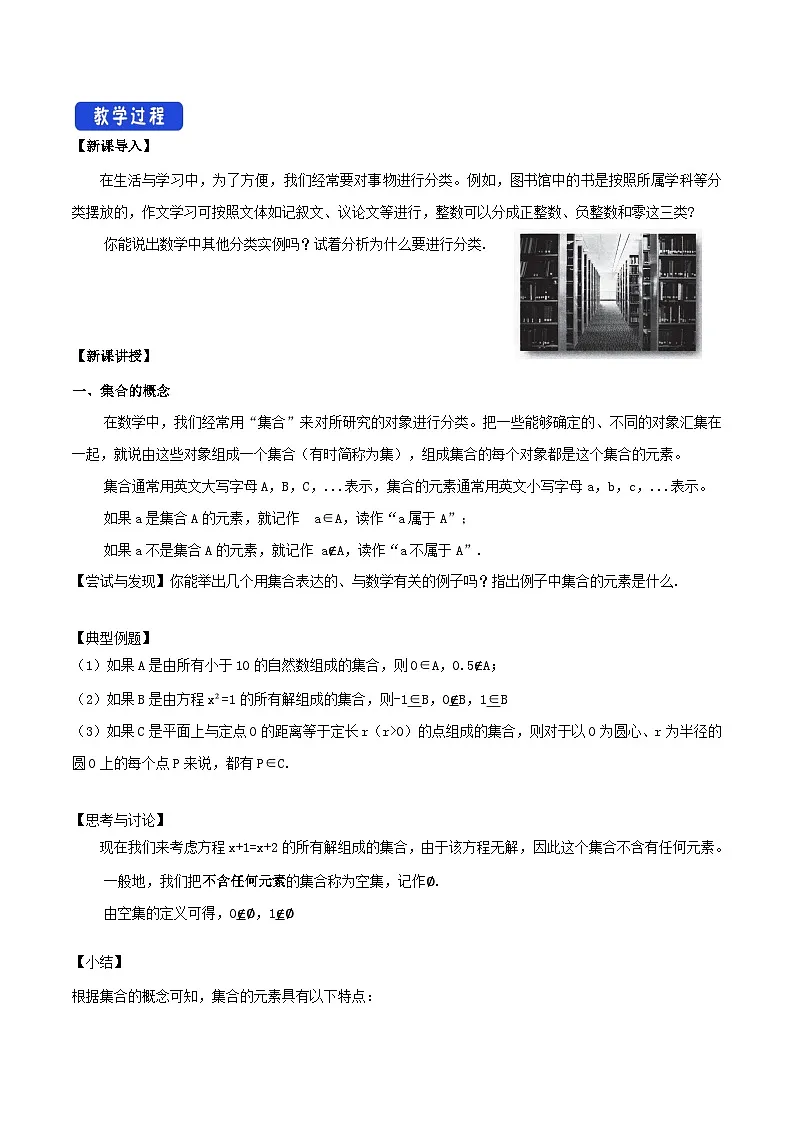 人教B版高中数学必修1 1-1-1《集合及其表示方法》-教学设计第2页
