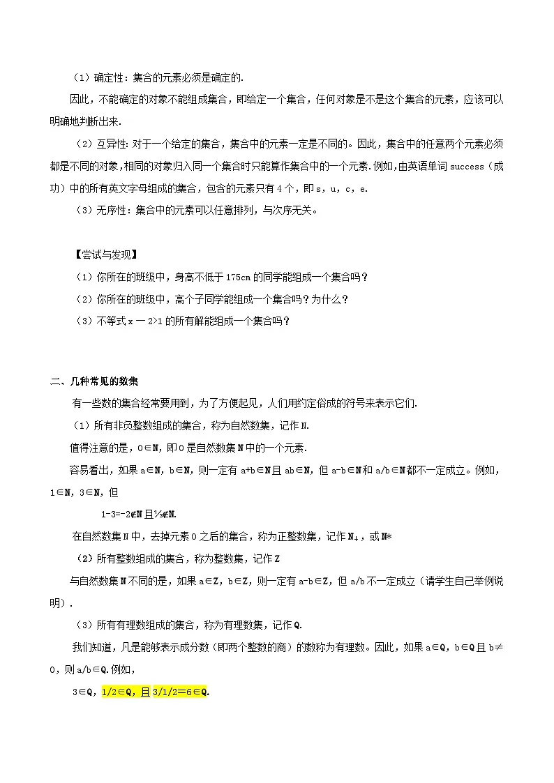 人教B版高中数学必修1 1-1-1《集合及其表示方法》-教学设计第3页