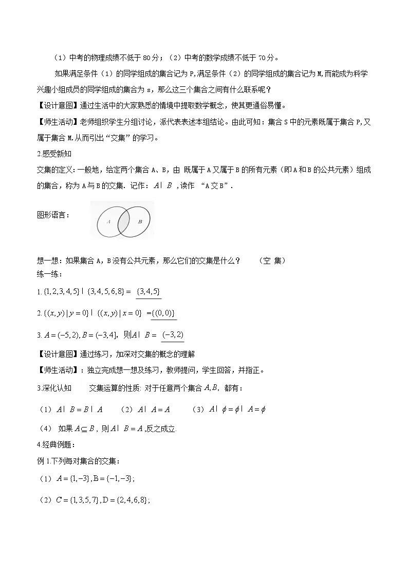 人教B版高中数学必修1 1-1-1《集合及其表示方法》教学设计第2页