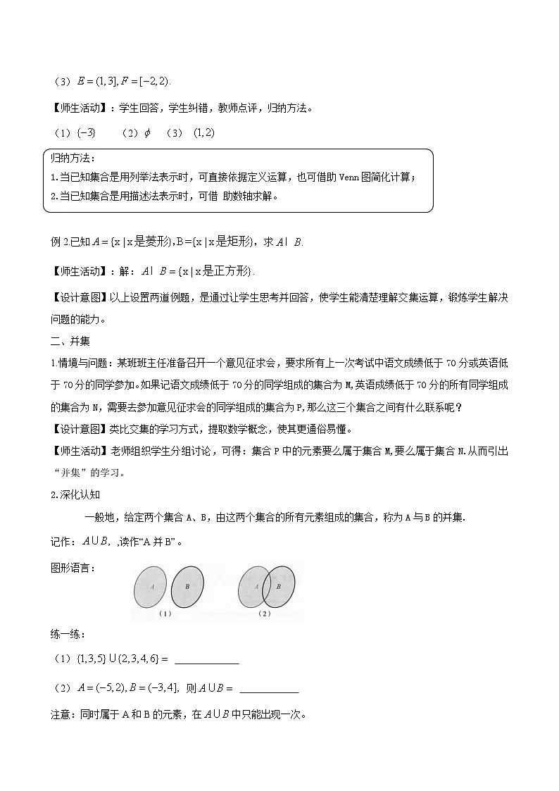 人教B版高中数学必修1 1-1-1《集合及其表示方法》教学设计第3页