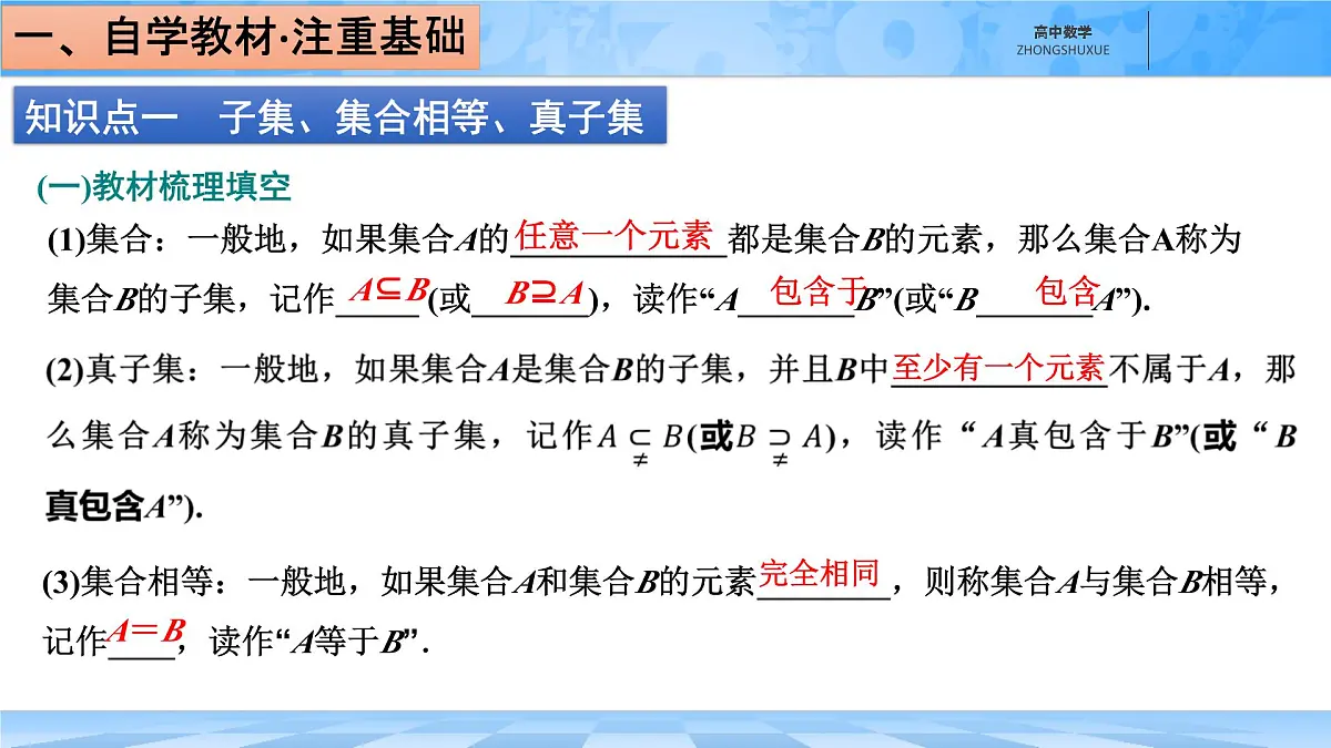 人教B版高中数学必修1 1-1-2《集合的基本关系》课件第4页