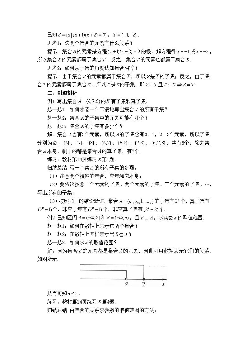 人教B版高中数学必修1 1-1-2《集合的基本关系》--教学设计第2页
