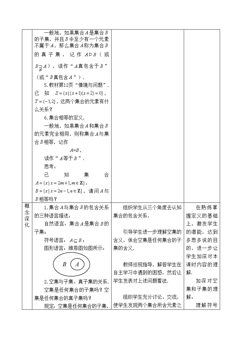 人教B版高中数学必修1 1-1-2《集合的基本关系》-教学设计第2页
