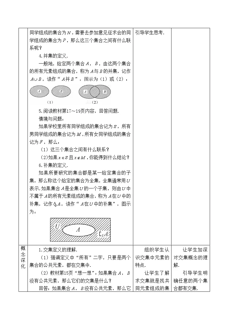 人教B版高中数学必修1 1-1-3《集合的基本运算》 教学设计第2页