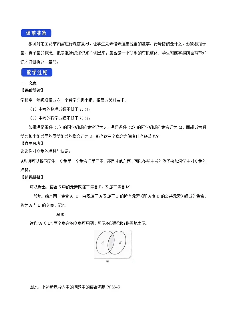 人教B版高中数学必修1 1-1-3集合的基本运算教学设计第2页
