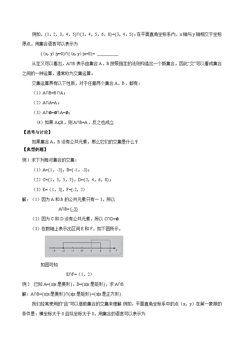 人教B版高中数学必修1 1-1-3集合的基本运算教学设计第3页