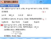 人教B版高中數(shù)學(xué)必修1 第一章《章末復(fù)習(xí)課件：集合與常用邏輯用語》