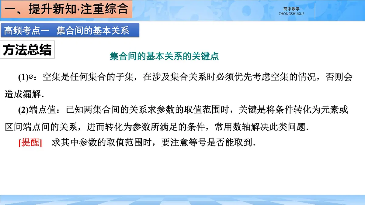 人教B版高中数学必修1 第一章《章末复习课件：集合与常用逻辑用语》第3页