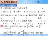 人教B版高中數(shù)學(xué)必修1 第一章《章末復(fù)習(xí)課件：集合與常用邏輯用語》
