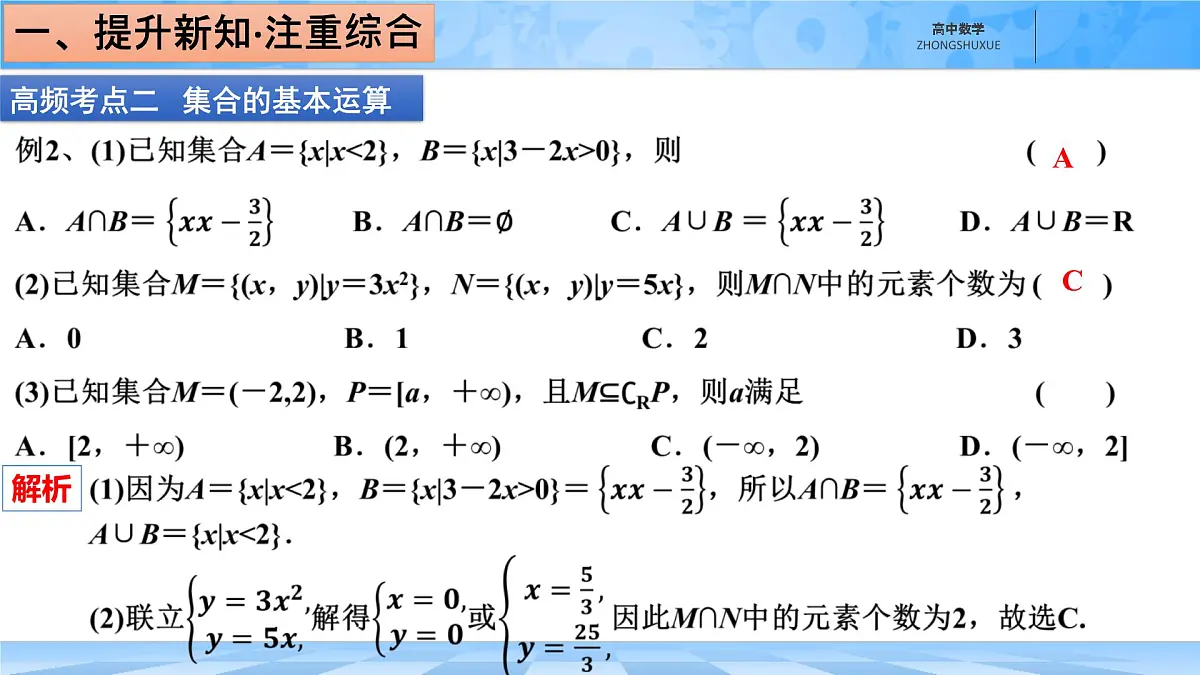 人教B版高中数学必修1 第一章《章末复习课件：集合与常用逻辑用语》第5页