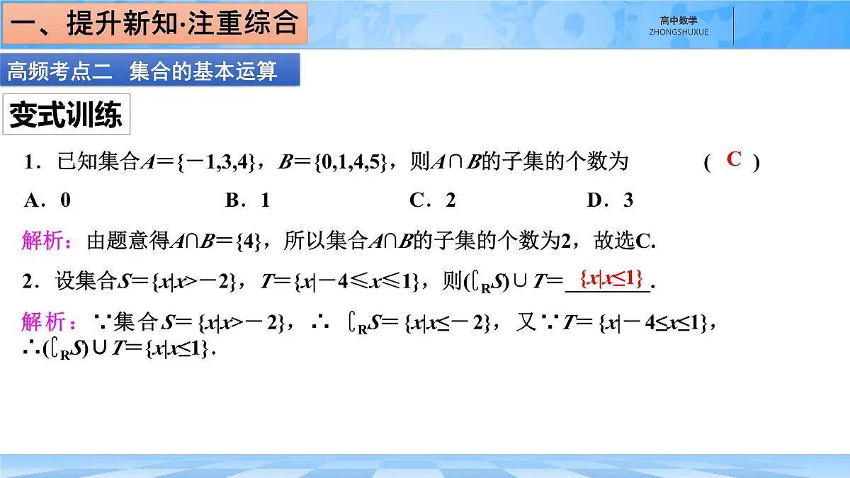 人教B版高中数学必修1 第一章《章末复习课件：集合与常用逻辑用语》第8页