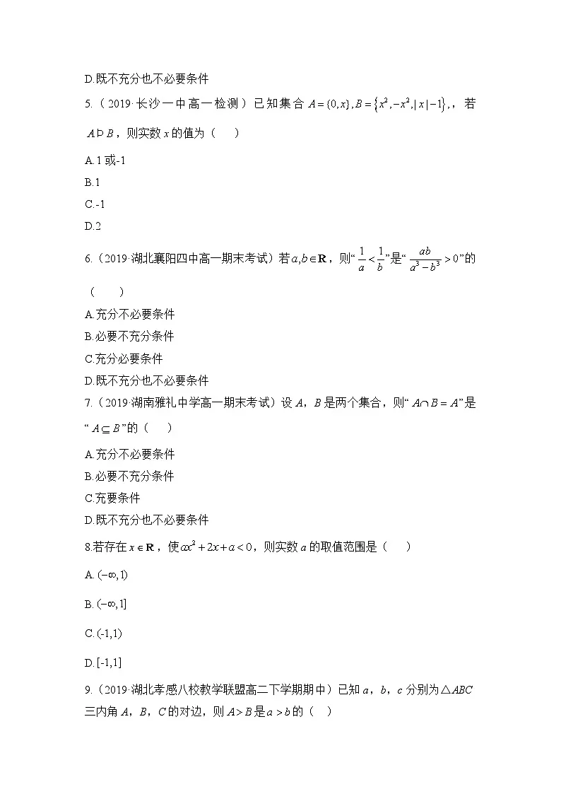 人教B版高中数学必修1 第一章《集合与常用逻辑用语》检测题有答案第2页