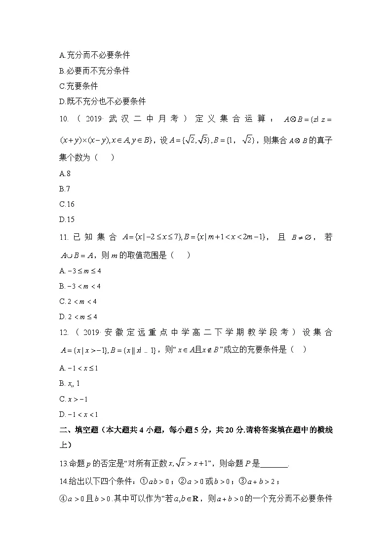 人教B版高中数学必修1 第一章《集合与常用逻辑用语》检测题有答案第3页