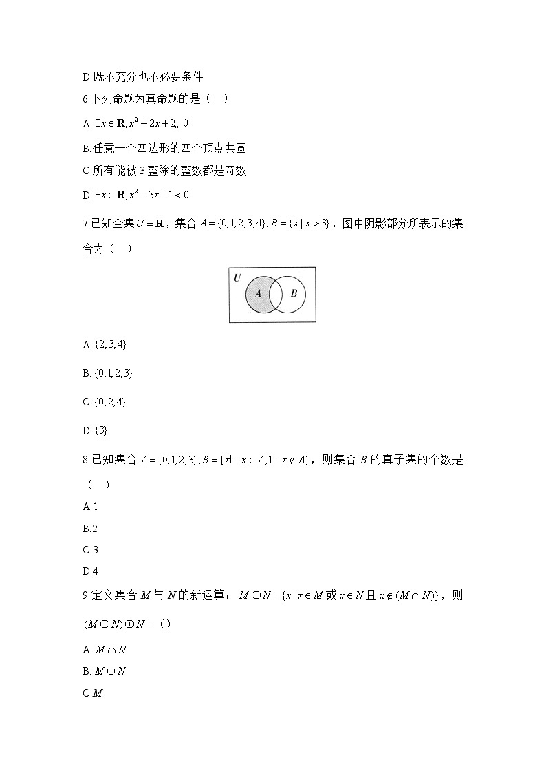 人教B版高中数学必修1 第一章《集合与常用逻辑用语》综合测评卷 有答案第2页