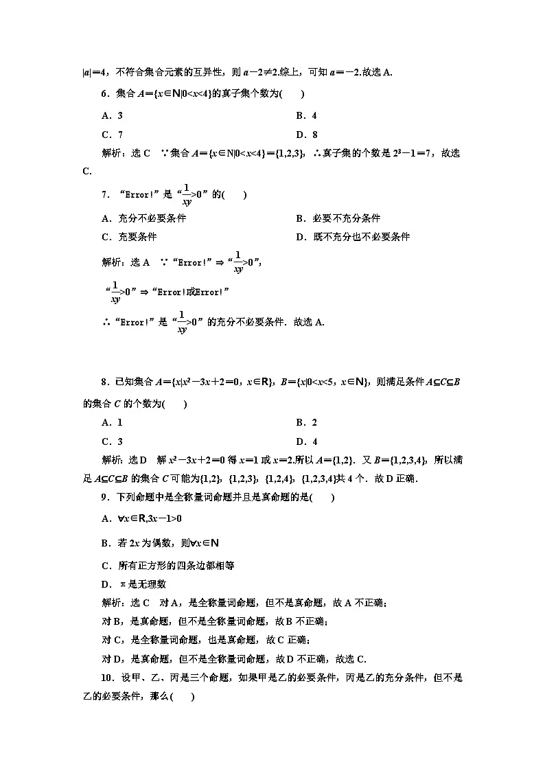 人教B版高中数学必修1综合检测 第一章集合与常用逻辑用语B卷第2页