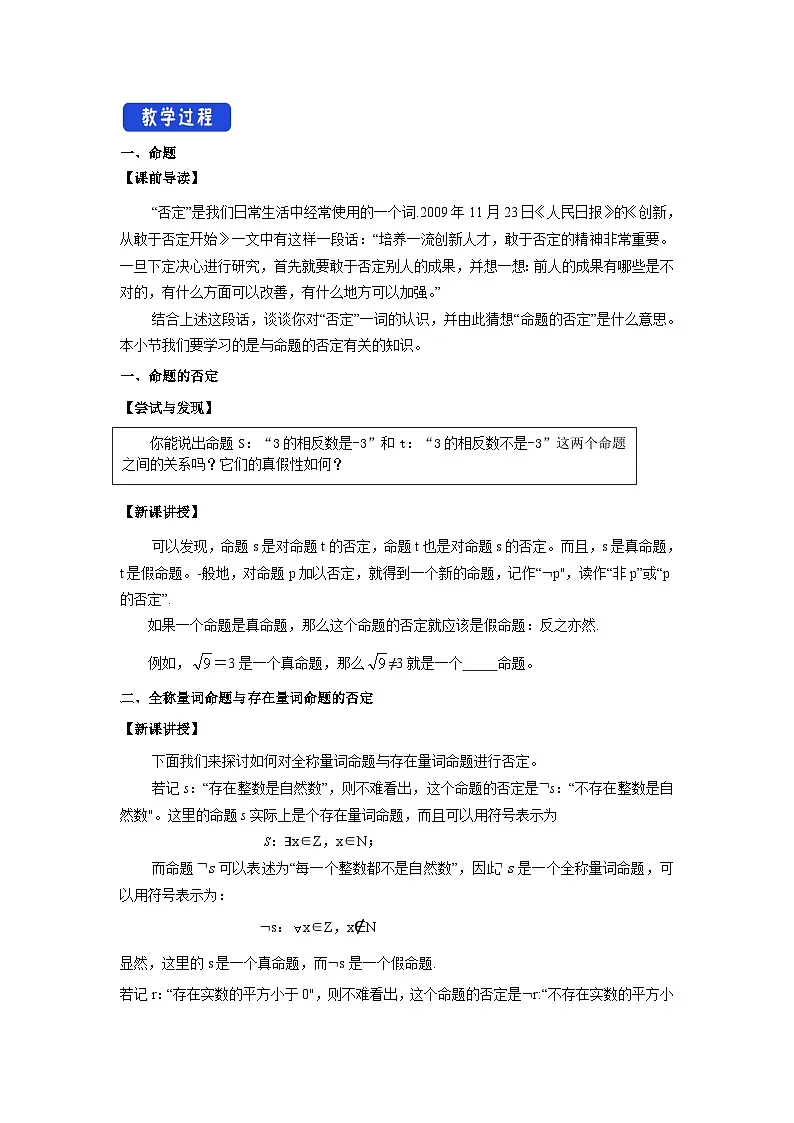人教B版高中数学必修1 1-2-2全称量词命题与存在量词命题的否定 教学设计第2页
